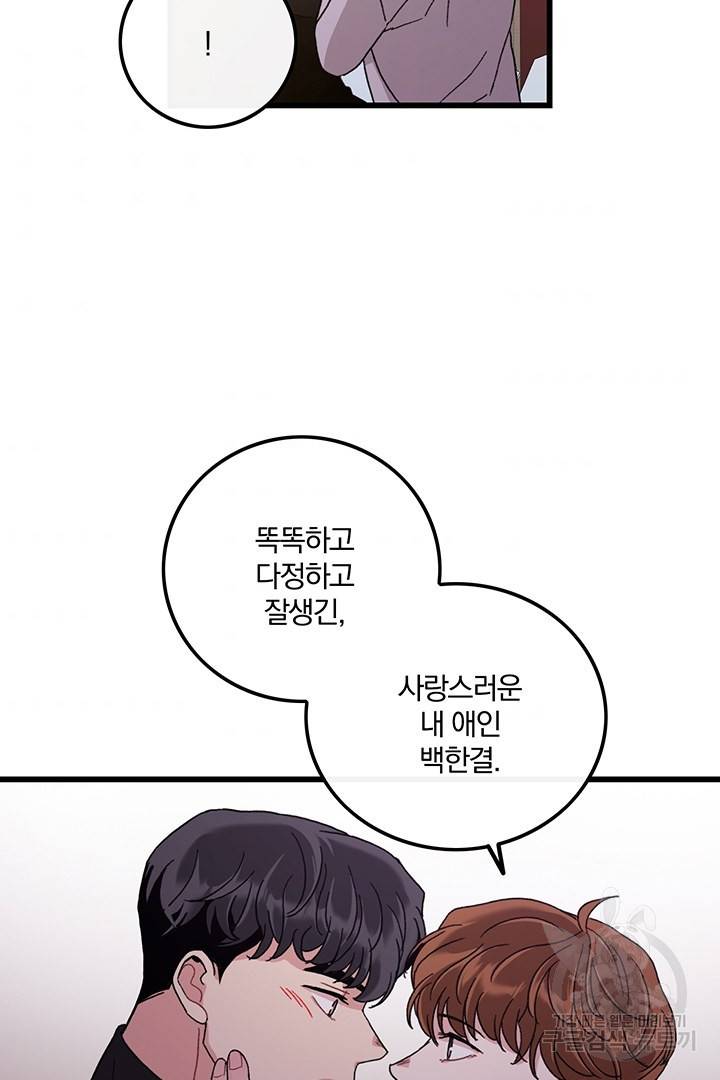 딸랑딸랑 19화 50