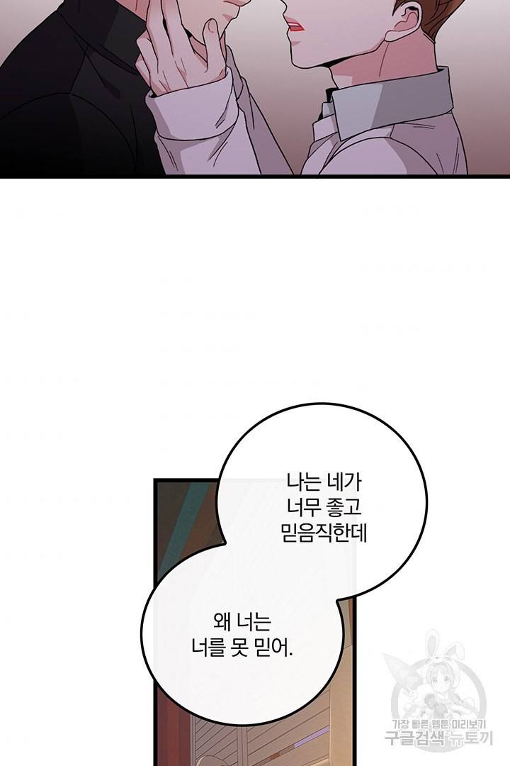 딸랑딸랑 19화 51