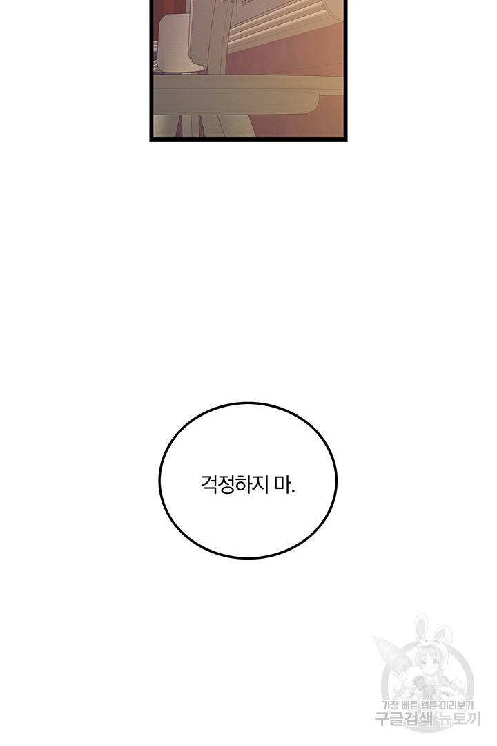 딸랑딸랑 19화 52