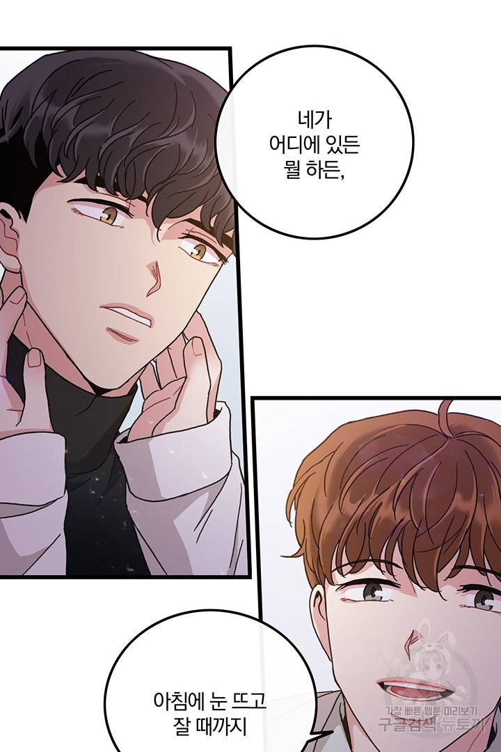 딸랑딸랑 19화 53