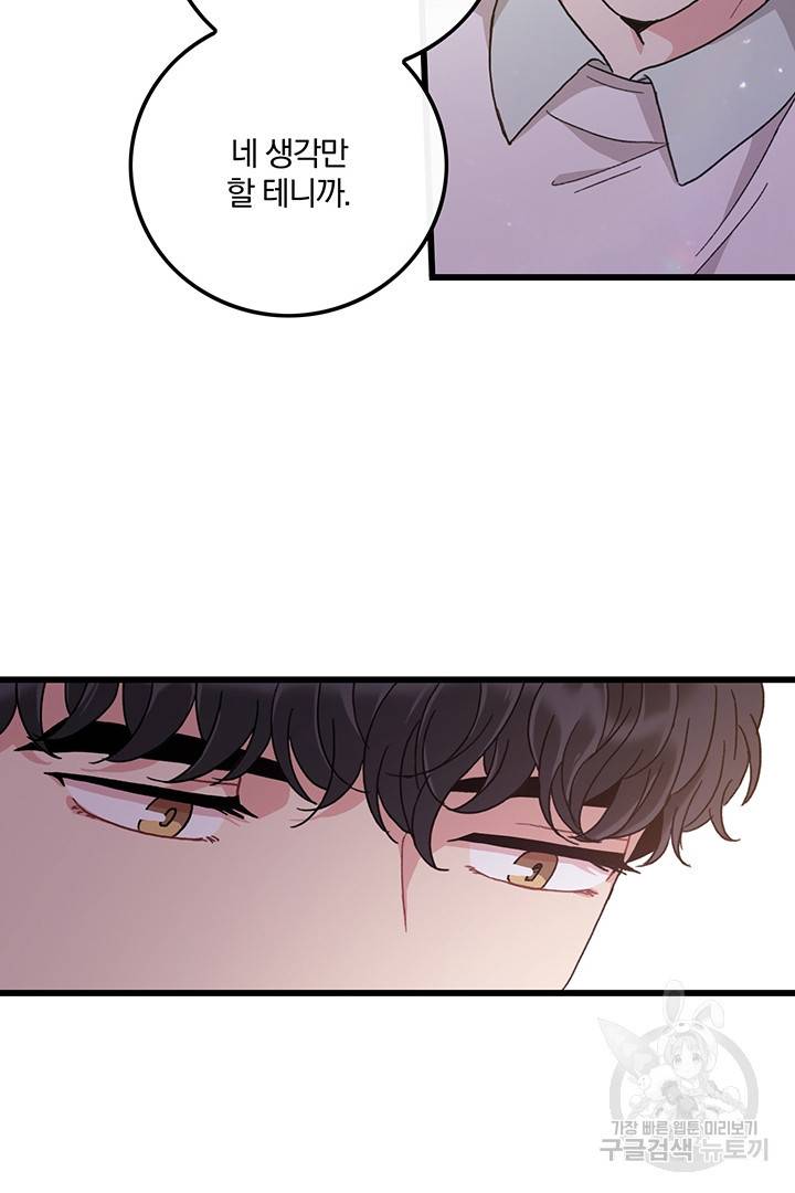 딸랑딸랑 19화 54