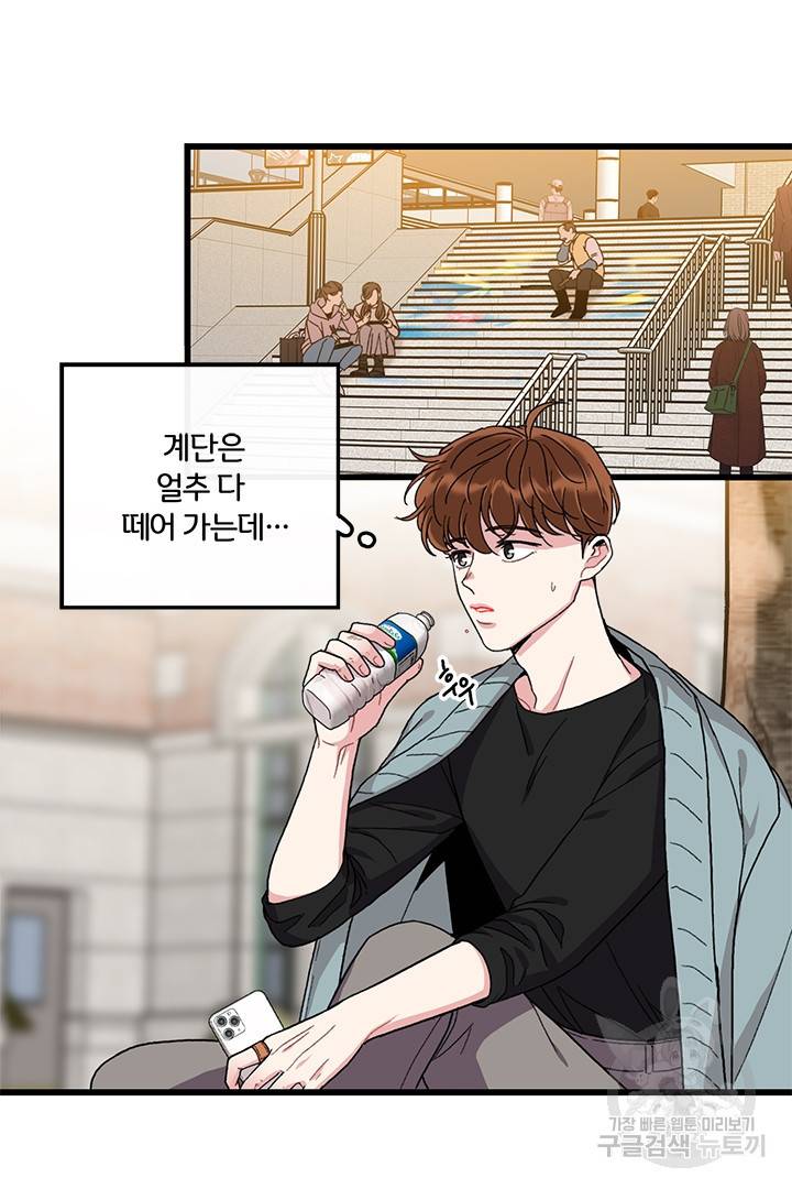 딸랑딸랑 29화 2