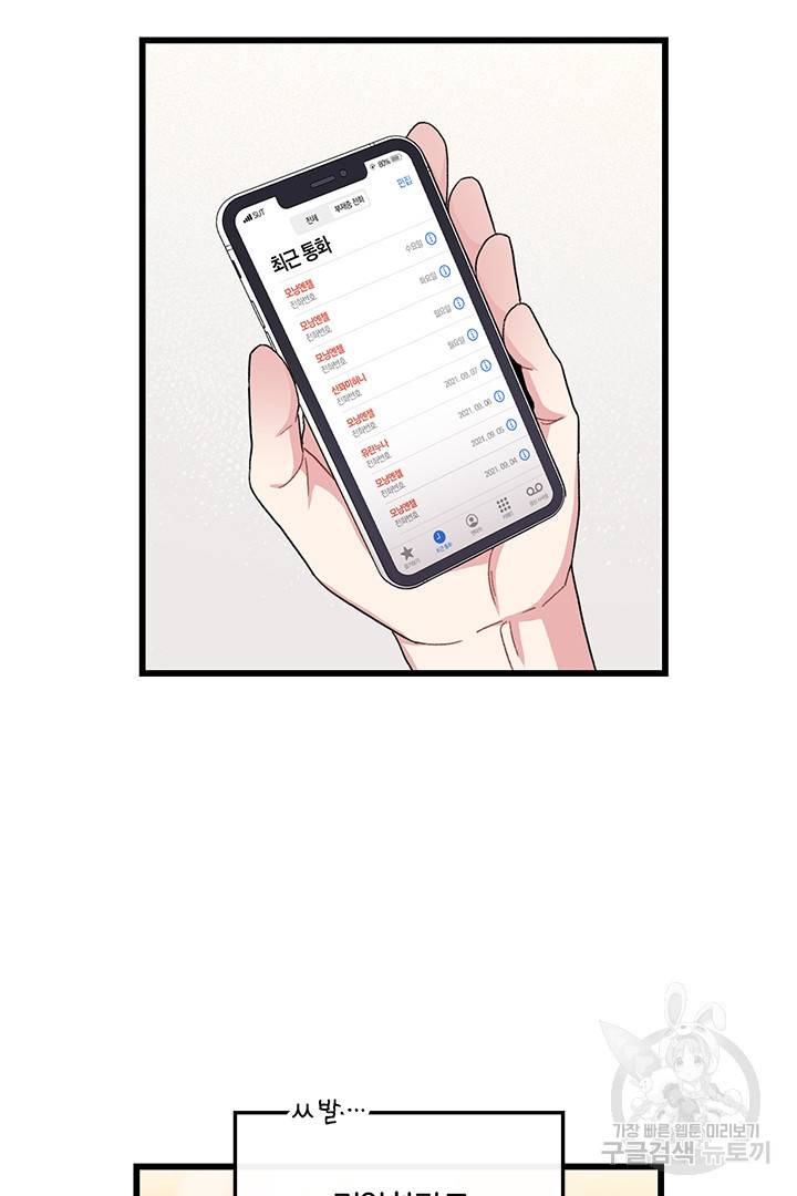 딸랑딸랑 29화 4