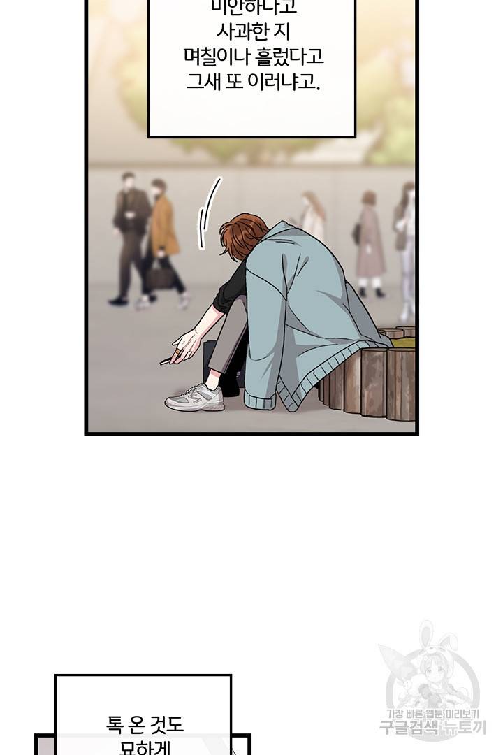 딸랑딸랑 29화 5