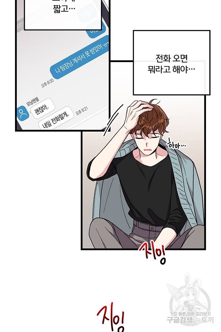 딸랑딸랑 29화 6