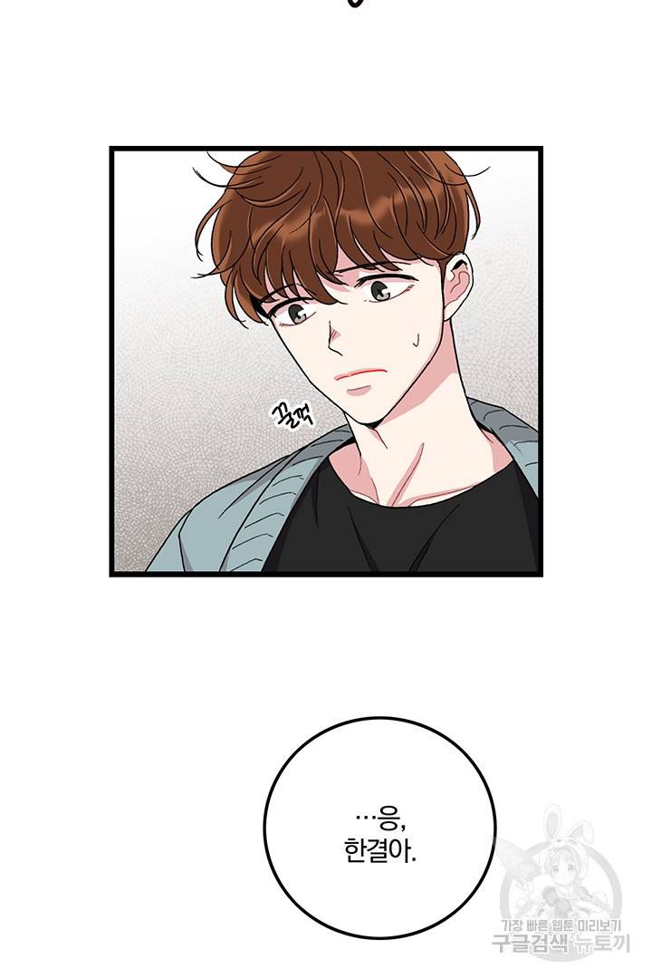 딸랑딸랑 29화 7