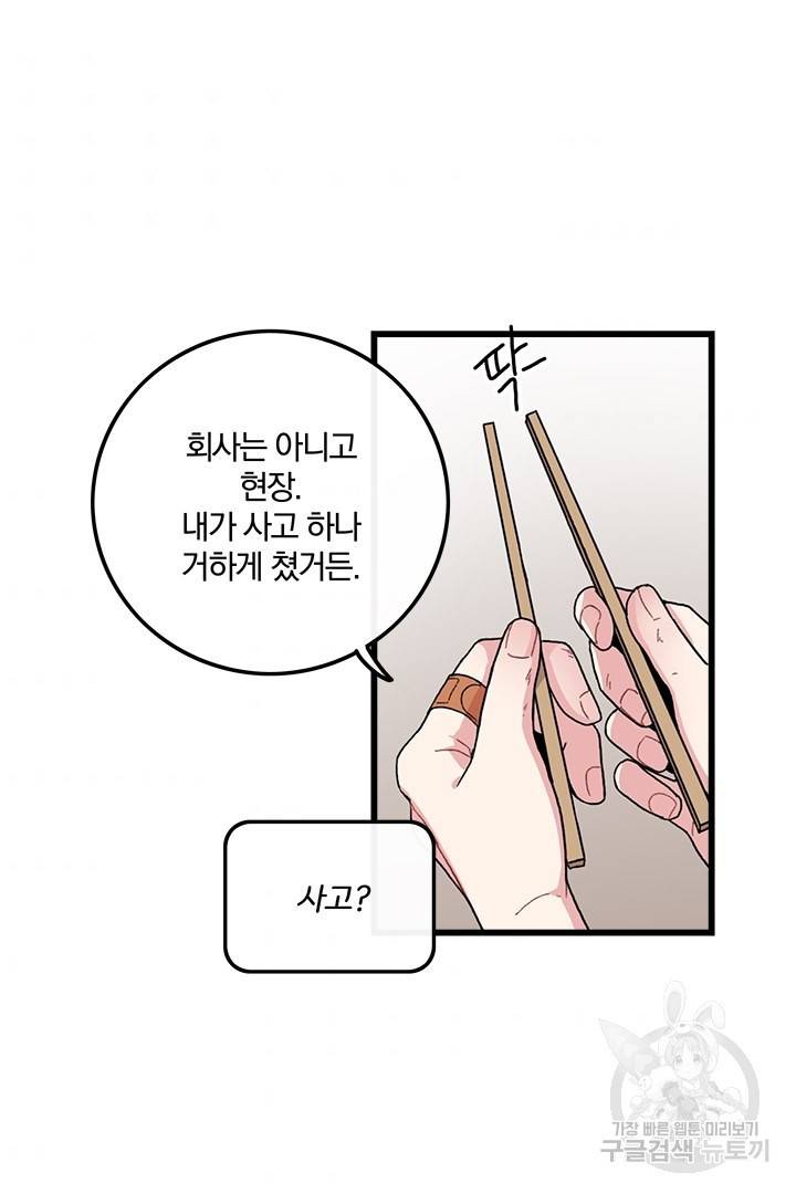 딸랑딸랑 29화 10