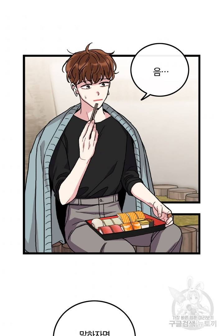 딸랑딸랑 29화 11