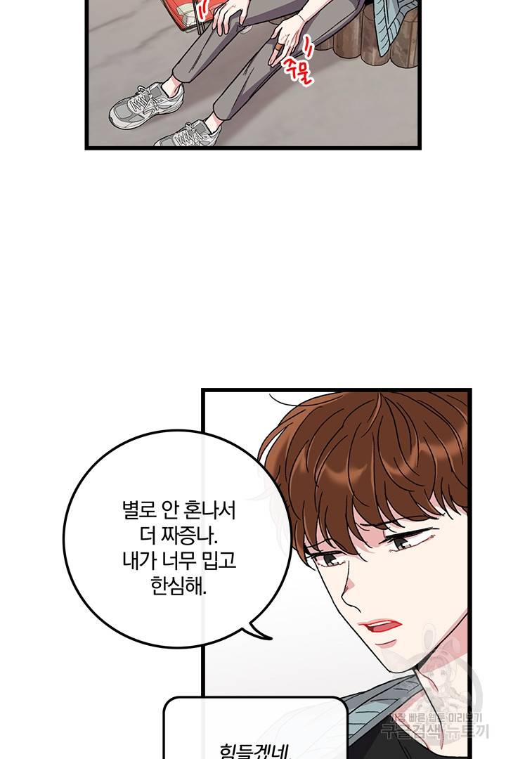 딸랑딸랑 29화 14