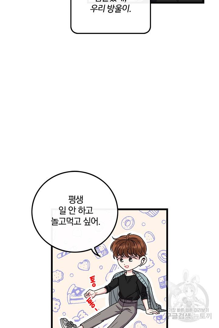 딸랑딸랑 29화 15