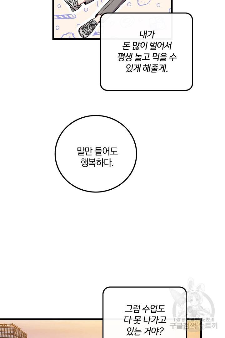 딸랑딸랑 29화 16