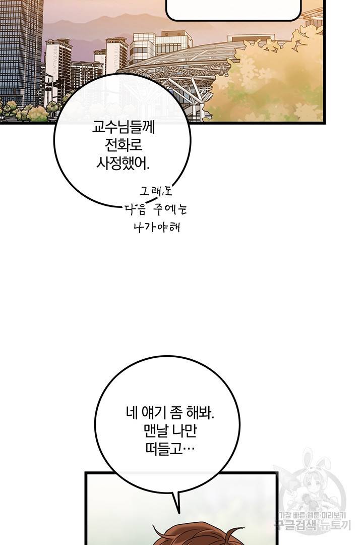 딸랑딸랑 29화 17
