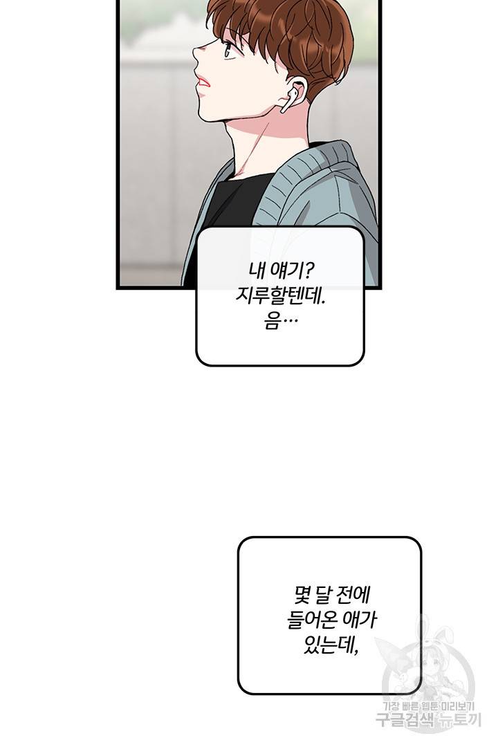 딸랑딸랑 29화 18