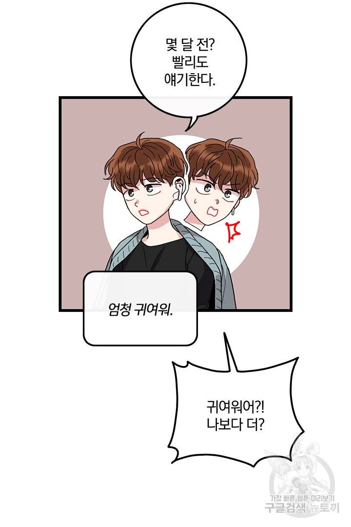 딸랑딸랑 29화 19