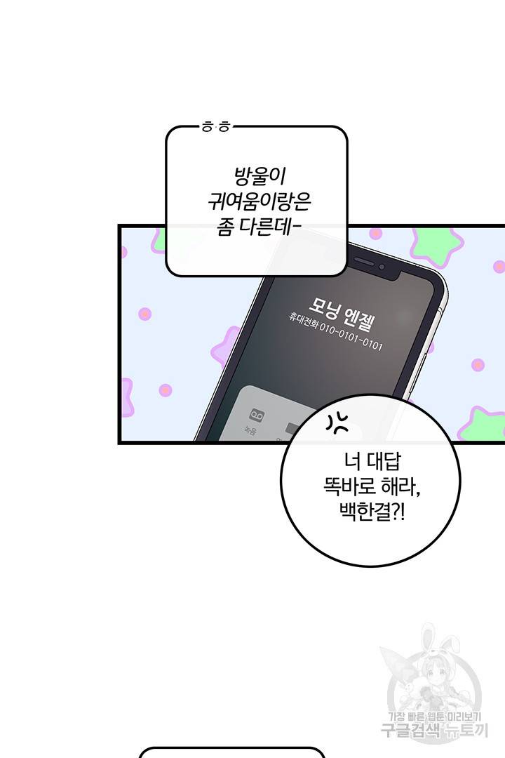 딸랑딸랑 29화 20