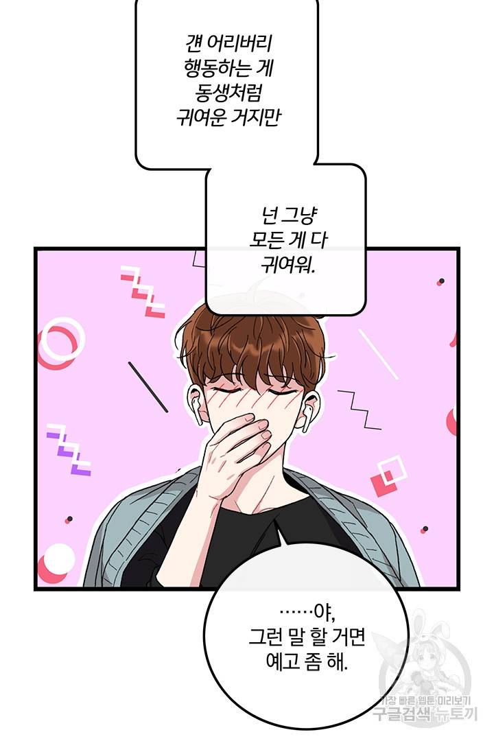 딸랑딸랑 29화 21
