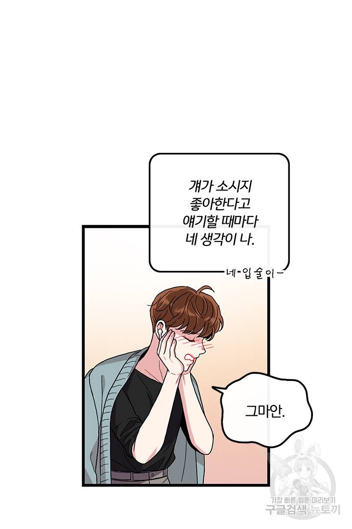 딸랑딸랑 29화 22