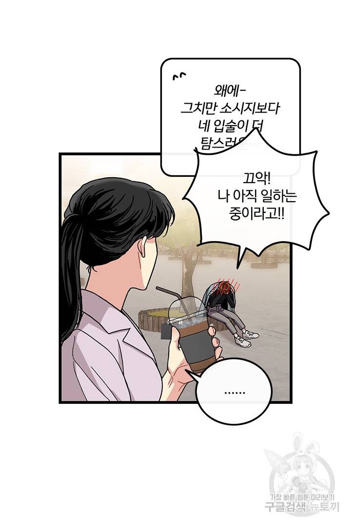 딸랑딸랑 29화 23