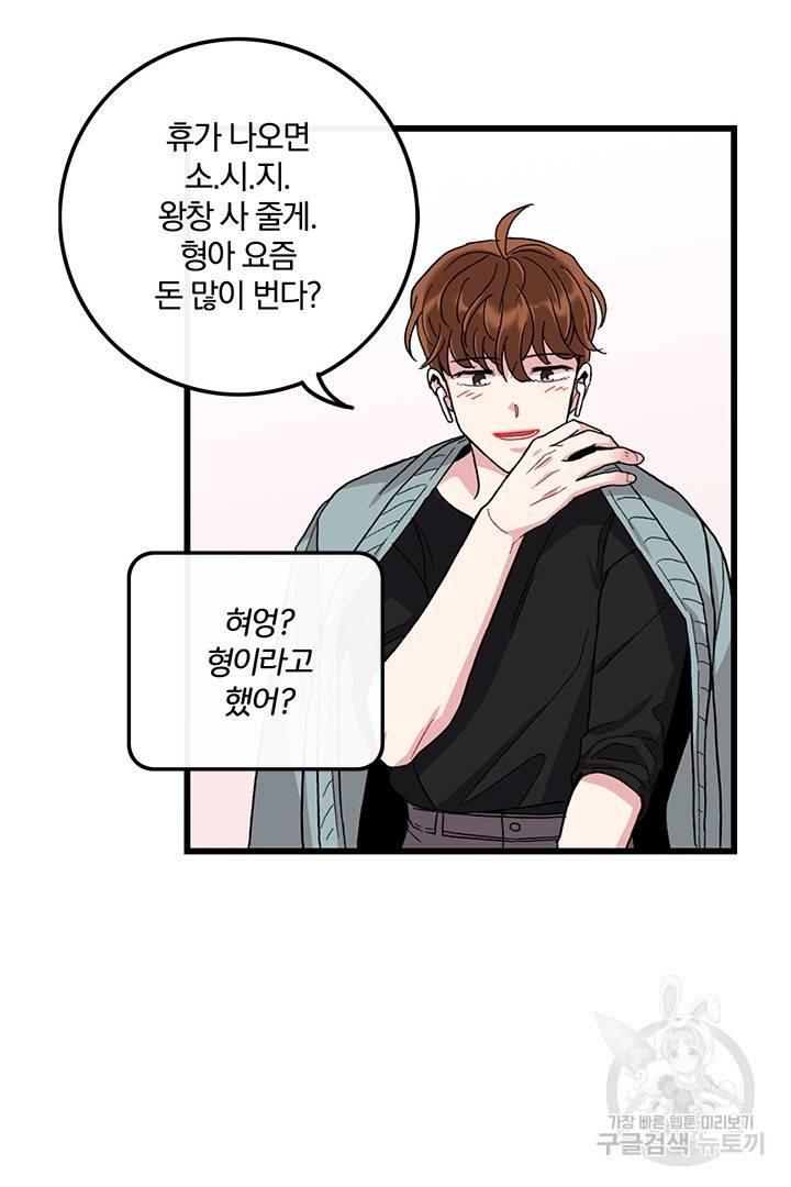 딸랑딸랑 29화 25