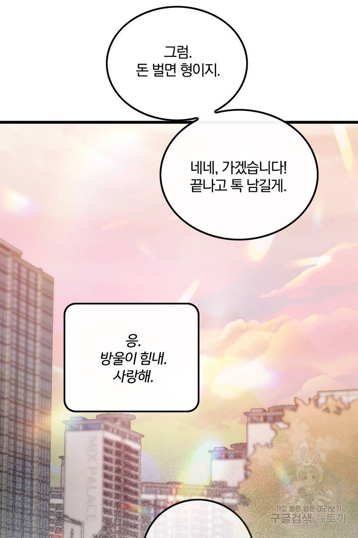 딸랑딸랑 29화 26
