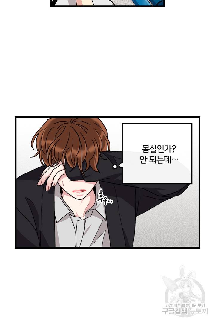 딸랑딸랑 29화 30