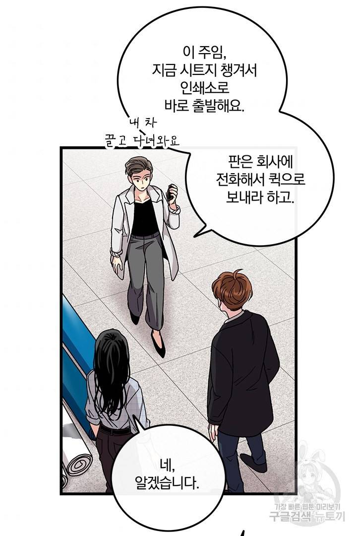 딸랑딸랑 29화 31