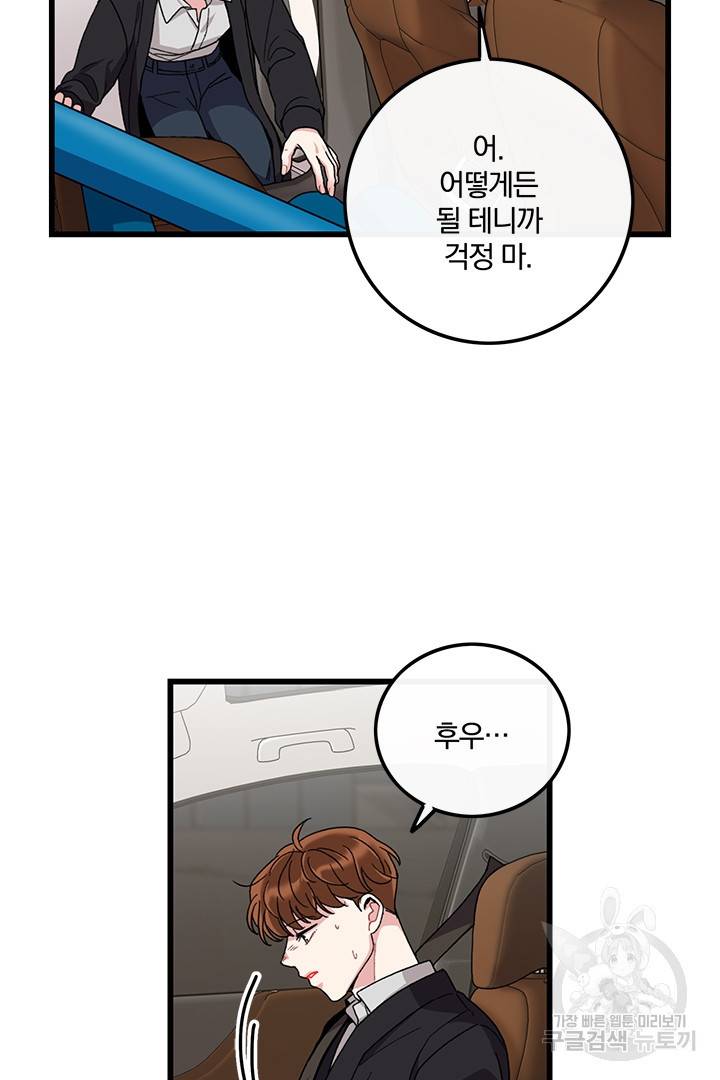 딸랑딸랑 29화 33