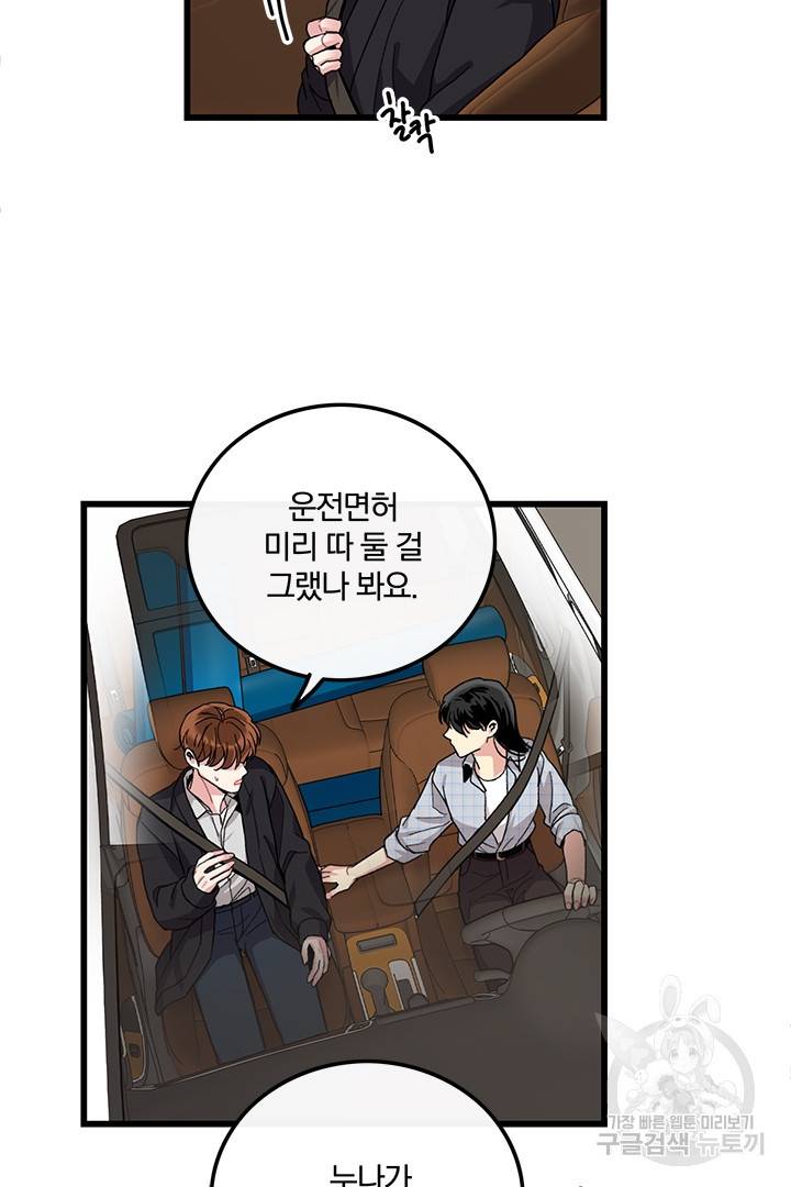 딸랑딸랑 29화 34