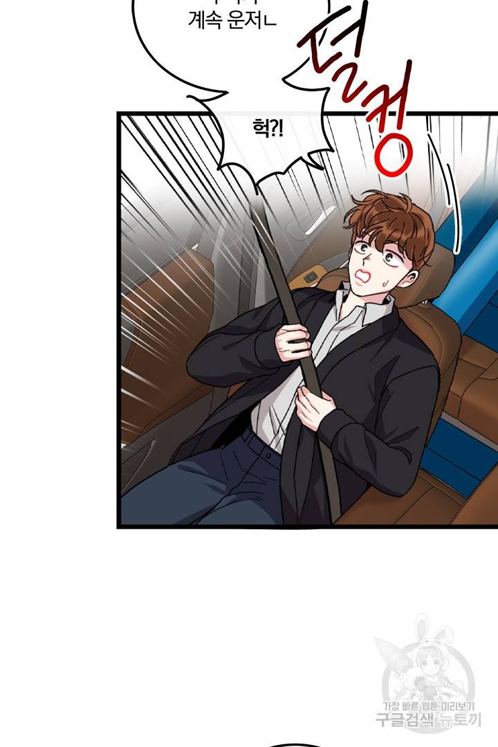 딸랑딸랑 29화 35