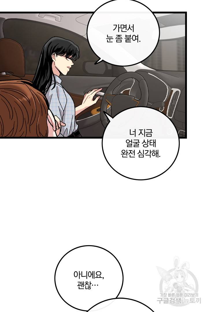 딸랑딸랑 29화 36