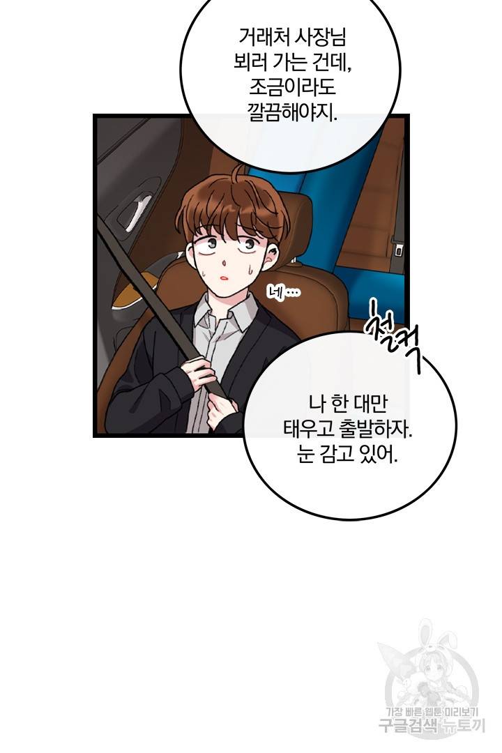 딸랑딸랑 29화 37