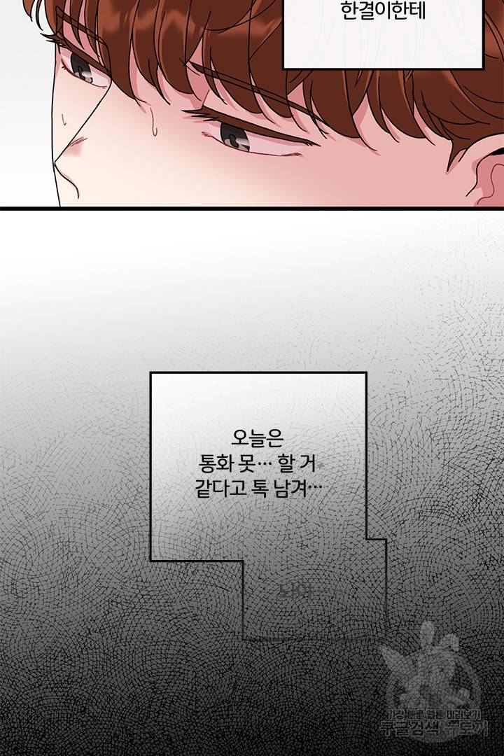 딸랑딸랑 29화 39