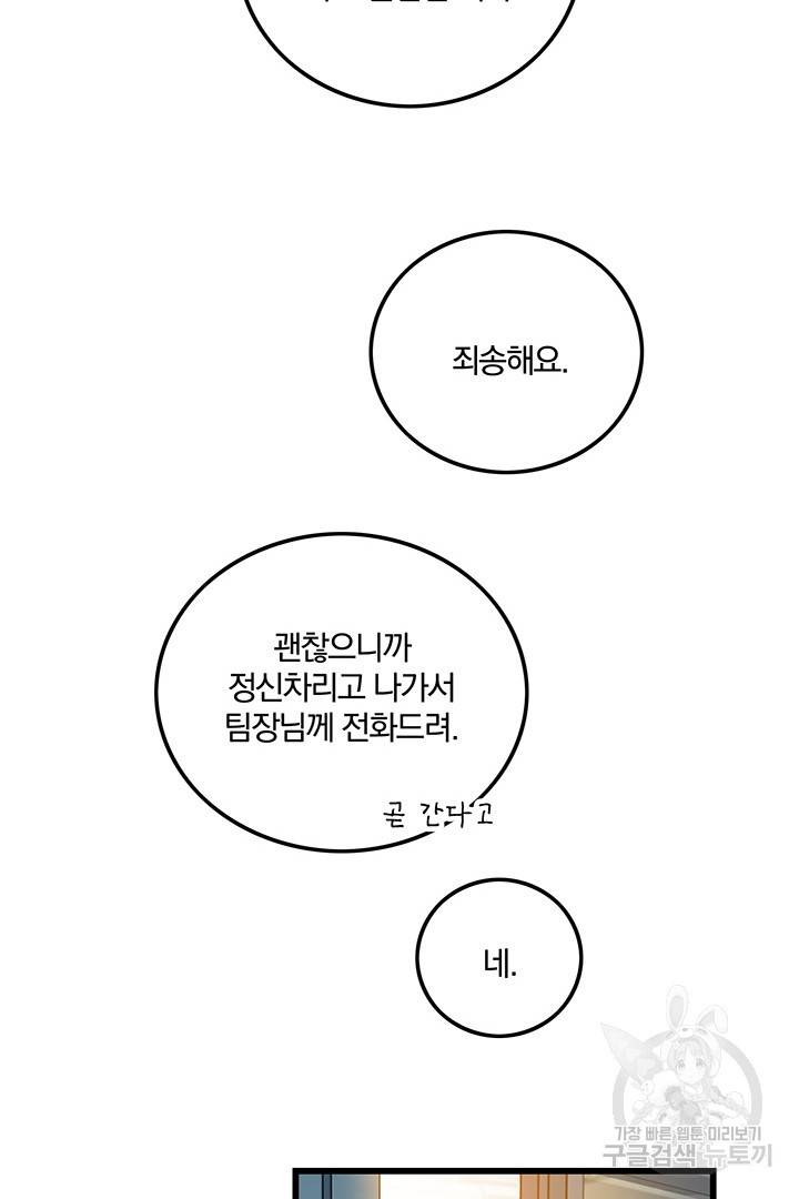 딸랑딸랑 29화 43