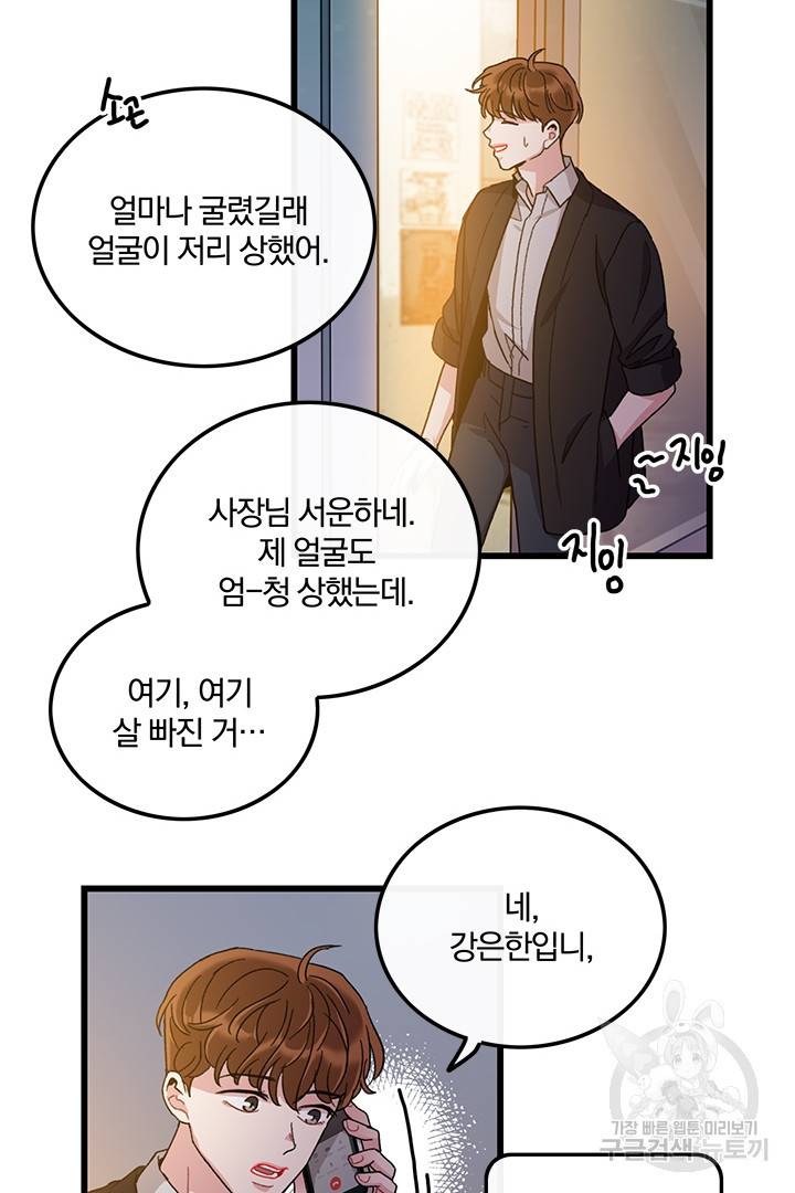딸랑딸랑 29화 44