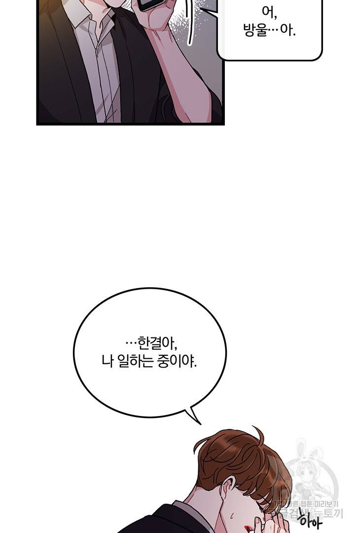딸랑딸랑 29화 45
