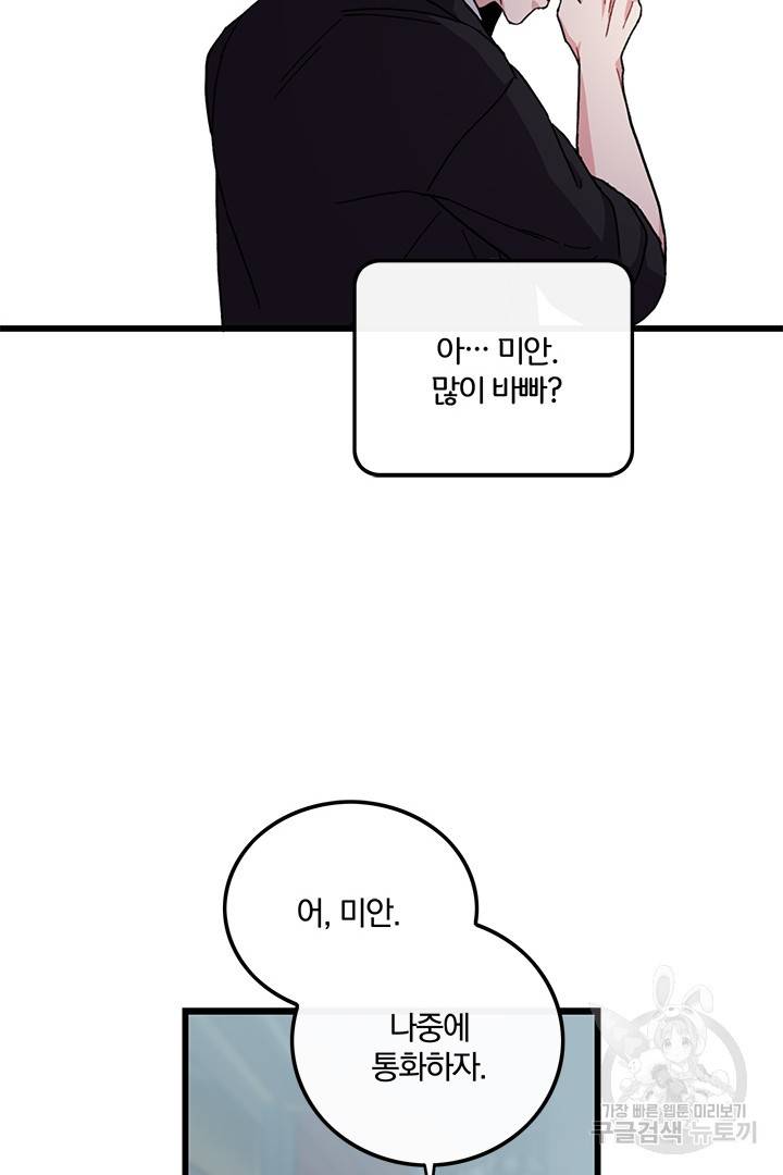 딸랑딸랑 29화 46
