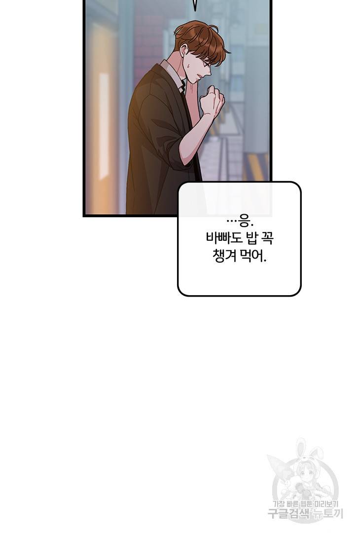 딸랑딸랑 29화 47