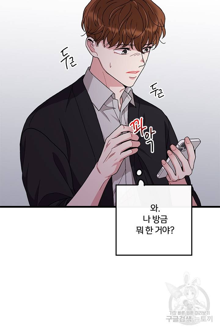 딸랑딸랑 29화 49