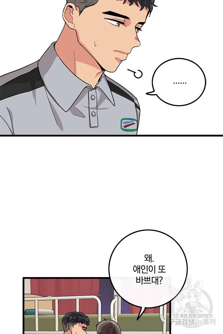 딸랑딸랑 29화 56