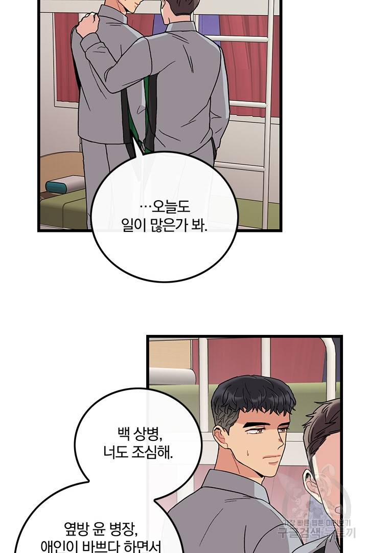 딸랑딸랑 29화 57