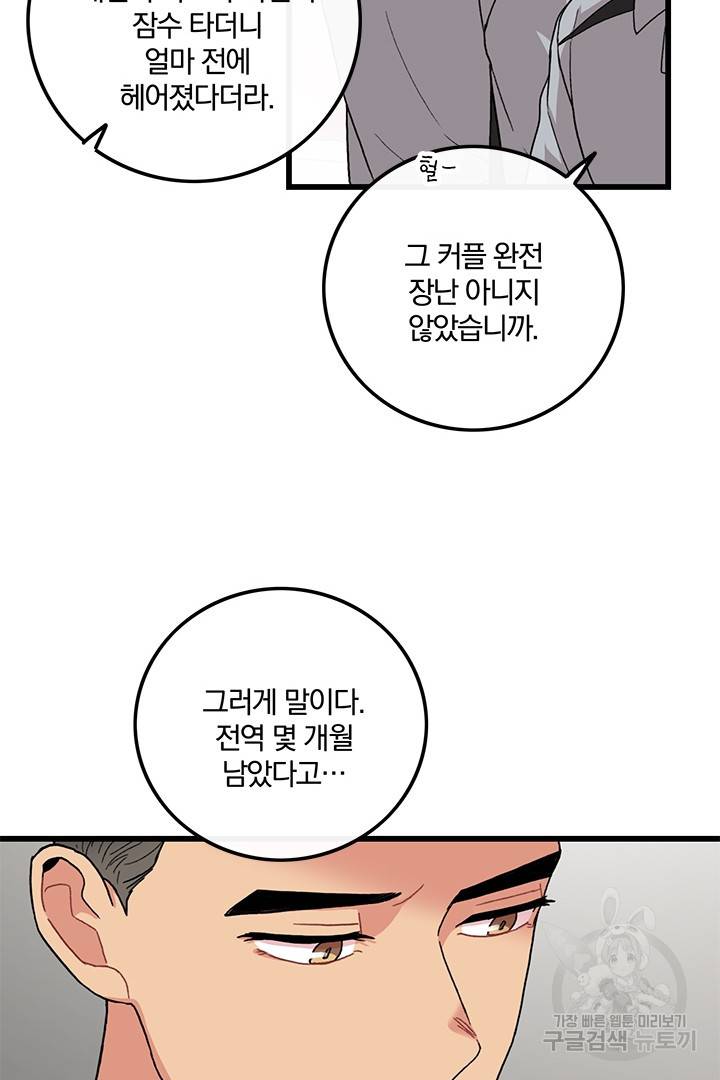 딸랑딸랑 29화 58