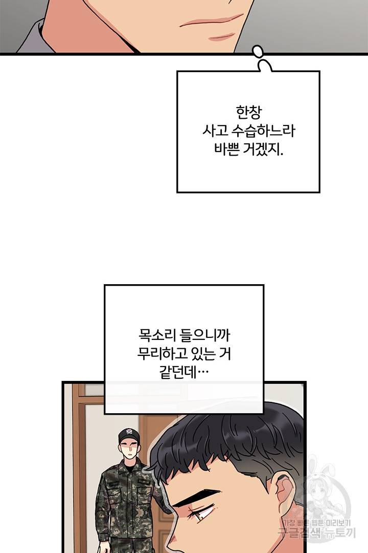 딸랑딸랑 29화 59