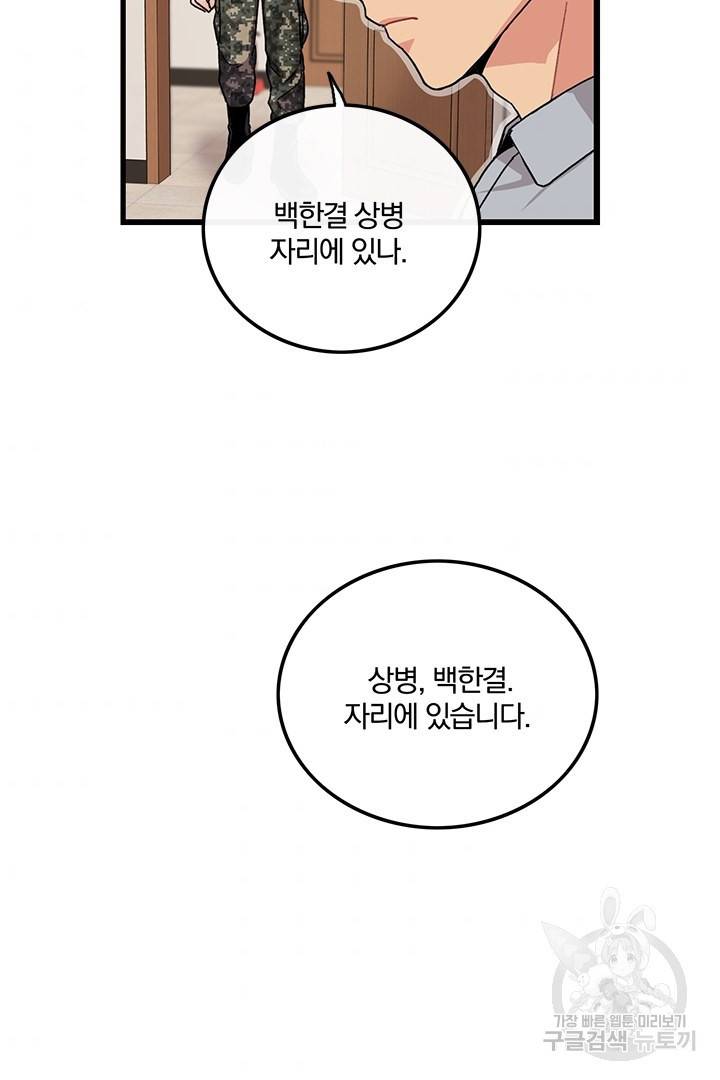 딸랑딸랑 29화 60