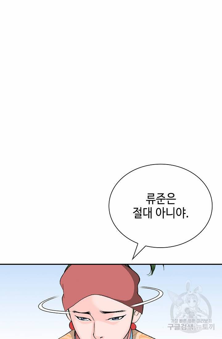 태상교주 숙수되다 145화 2