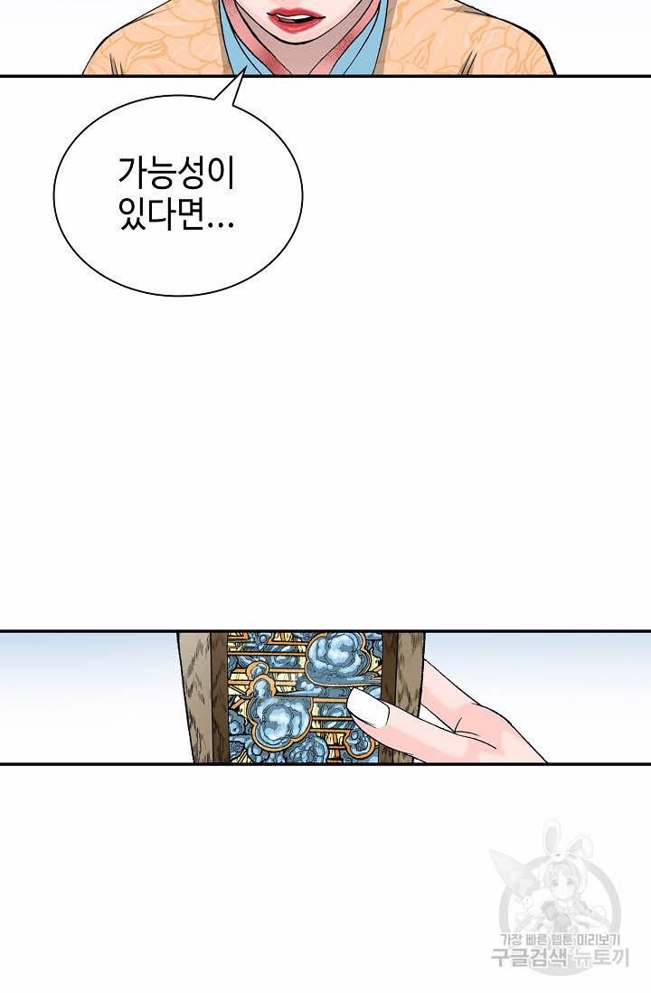 태상교주 숙수되다 145화 3