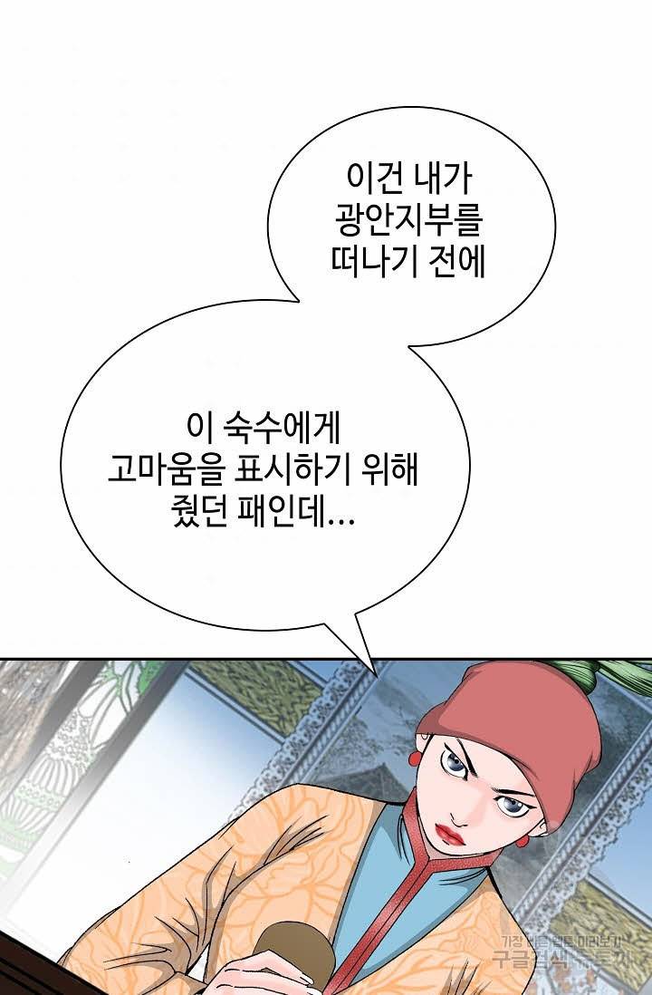 태상교주 숙수되다 145화 4
