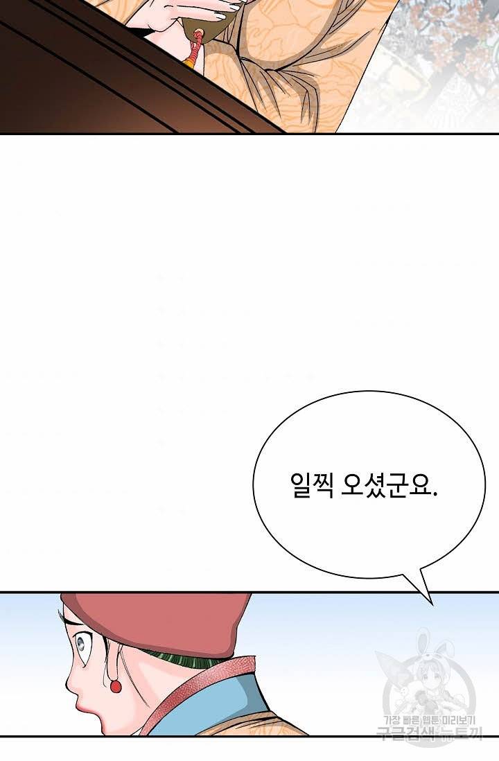 태상교주 숙수되다 145화 5
