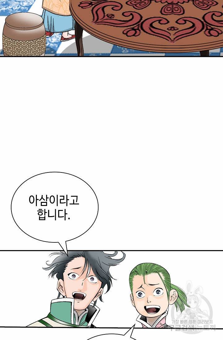 태상교주 숙수되다 145화 11