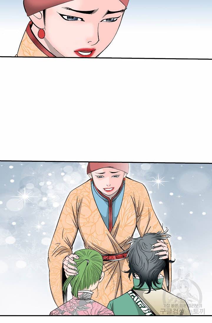 태상교주 숙수되다 145화 13