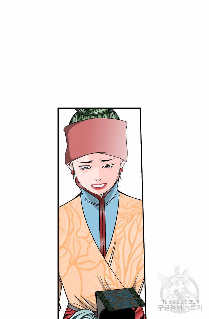 태상교주 숙수되다 145화 14